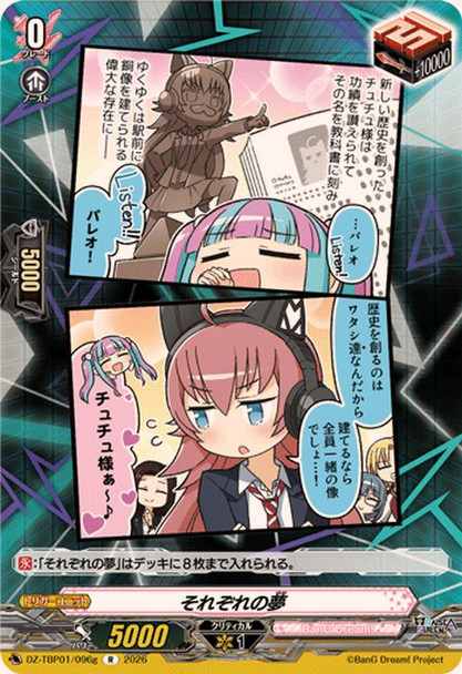 Respective Dreams DZ-TBP01/096g R