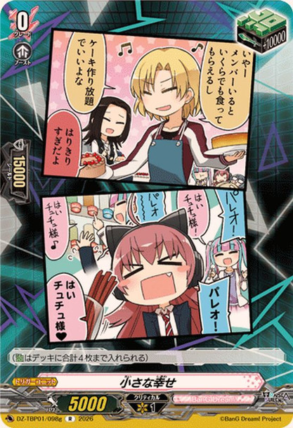 Little Happiness DZ-TBP01/098g R