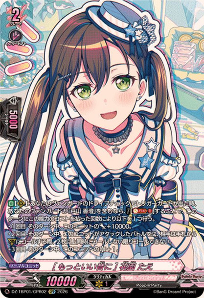 Better Sound Tae Hanazono DZ-TBP01/GPR+02 GPR+