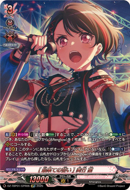 My Vows to the Ends of the Earth Ran Mitake DZ-TBP01/GPR+06 GPR+