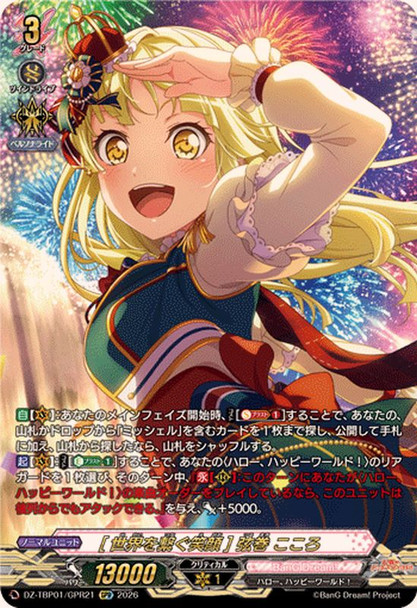 Smiles Connect Us All Kokoro Tsurumaki DZ-TBP01/GPR+21 GPR+