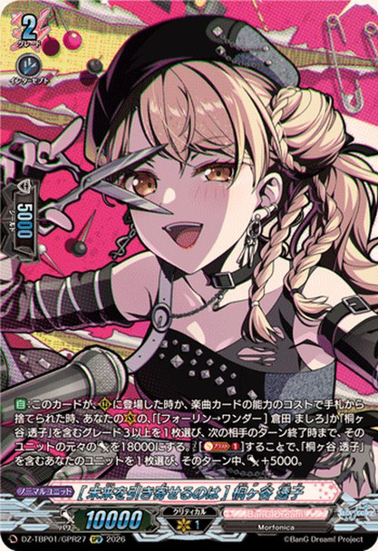 What Draws the Future Near Toko Kirigaya DZ-TBP01/GPR+27 GPR+