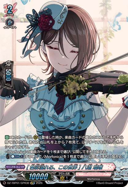 This World is Full of Colors Rui Yashio DZ-TBP01/GPR+30 GPR+