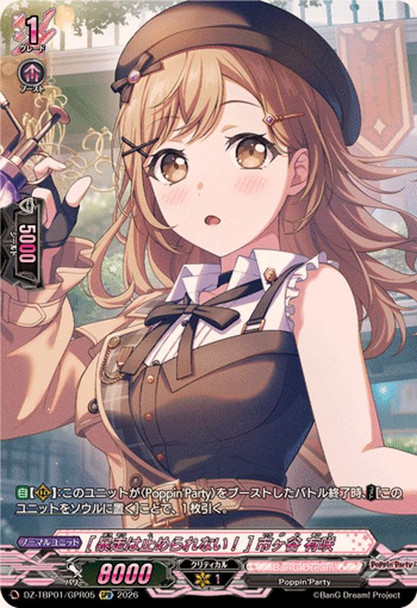 Unstoppable Force!  Arisa Ichigaya DZ-TBP01/GPR05 GPR