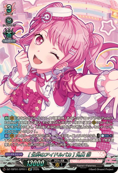 A True Idol Fanatic Aya Maruyama DZ-TBP01/GPR11 GPR