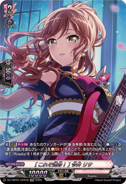 This Is Destiny! Lisa Imai DZ-TBP01/GPR18 GPR