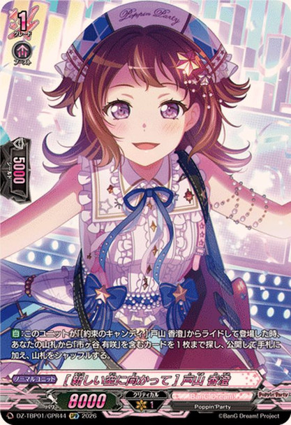 To a Brand New Sky Kasumi Toyama DZ-TBP01/GPR44 GPR