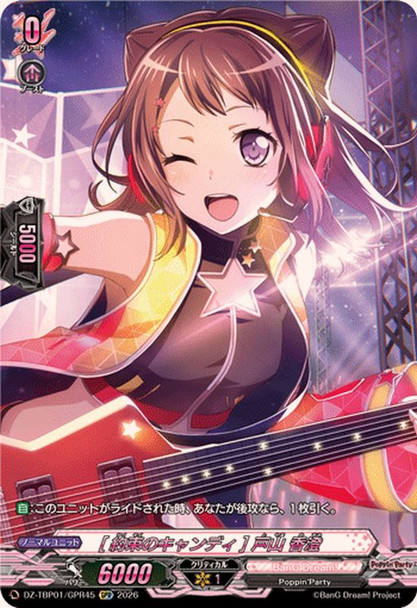 Promised Candy Kasumi Toyama DZ-TBP01/GPR45 GPR