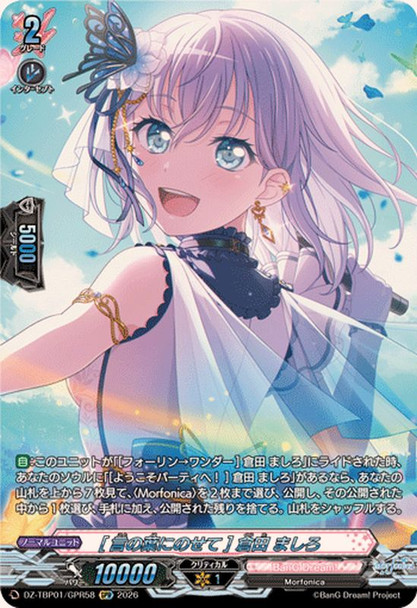 To Put Into Words Mashiro Kurata DZ-TBP01/GPR58 GPR