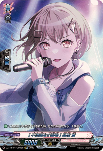 Mysterious Little Animal Tomori Takamatsu DZ-TBP01/GPR66 GPR