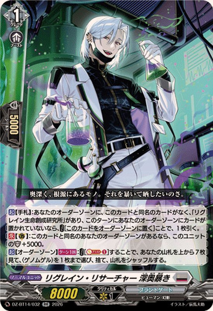 Regrain Researcher, Deep Depths Expose DZ-BT14/032 RR