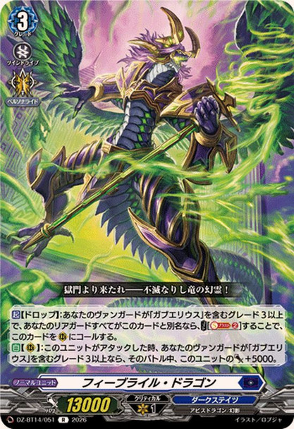 Febrile Dragon DZ-BT14/051 R