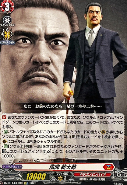 Shintaro Kazama DZ-BT14/EX09 EXC