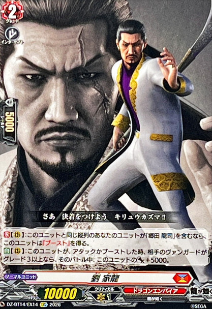 Lau Ka Long DZ-BT14/EX14 EXC