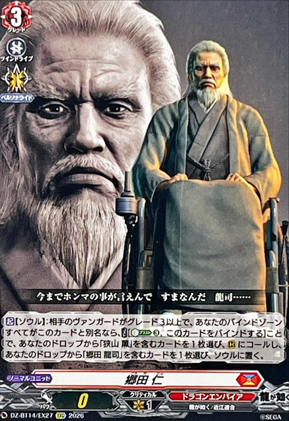 Jin Goda DZ-BT14/EX27 EXC