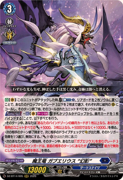 Demonic Lord Dragon, Gabwelius "Fantome" DZ-BT14/005 RRR