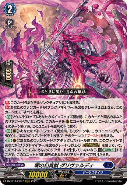 Mythisch of Zero, Grivardhy DZ-BT14/007 RRR