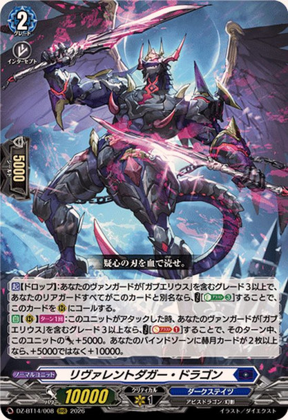 Reverent Dagger Dragon DZ-BT14/008 RRR