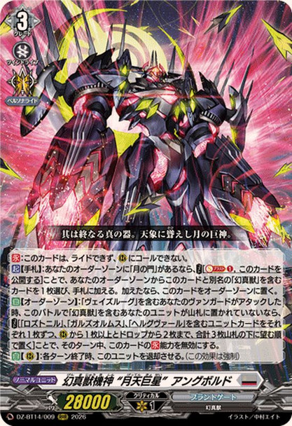 Mythisch Machine Deity, "Mondgestirn" Angrbold DZ-BT14/009 RRR