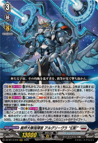 Leibrecht Commander, Aelquilibra "Fantome" DZ-BT14/010 RRR