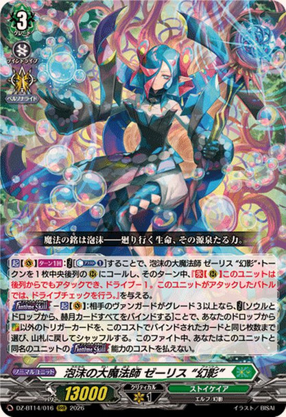 Great Magick Caster of Transitory, Zerith "Fantome" DZ-BT14/016 RRR