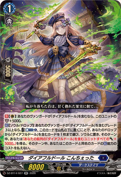 Direful Doll, Concetta DZ-BT14/027 RR