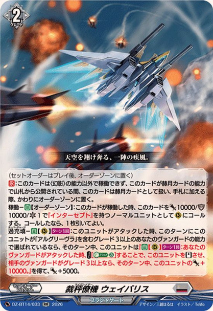 Leibreiter, Weibaris DZ-BT14/033 RR