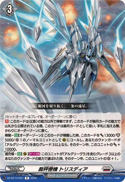 Leibreiter, Trisdia DZ-BT14/057 R