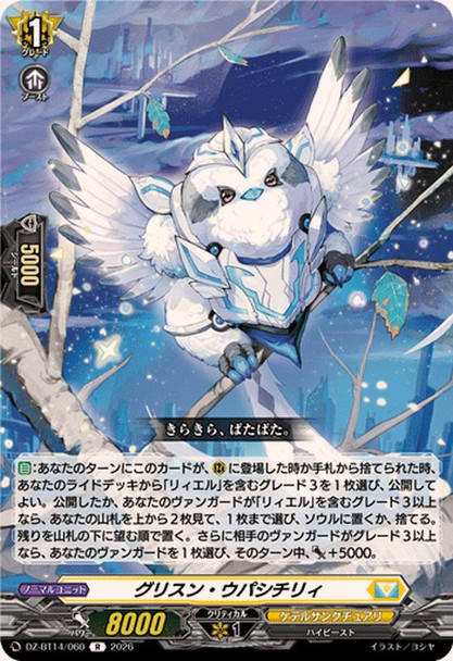 Glisten Upashiciry DZ-BT14/060 R