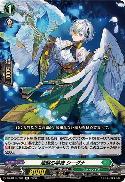 Student of Illumination, Ciygna DZ-BT14/064 R