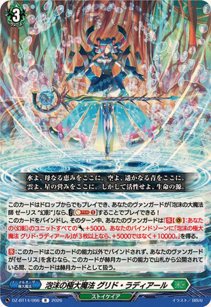 Fantum Gran Magick, Glid Radeaur DZ-BT14/066 R