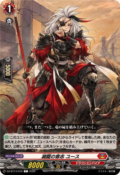 Will of the Destruction Dragon, Youth DZ-BT14/079 C
