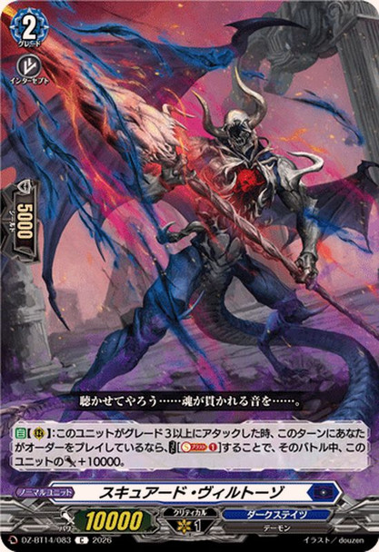 Skewered Virtuoso DZ-BT14/083 C