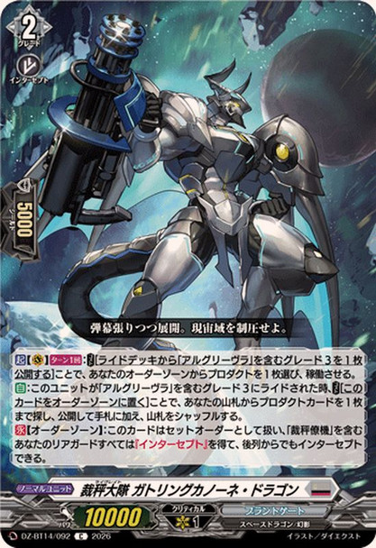 Leibrecht, Gatling Kanone Dragon DZ-BT14/092 C