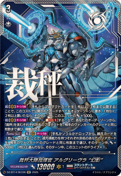 Leibrecht Commander, Aelquilibra "Fantome" DZ-BT14/SEC06 SEC