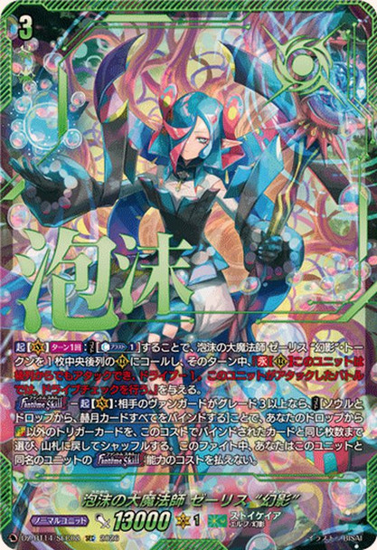 Great Magick Caster of Transitory, Zerith "Fantome" DZ-BT14/SEC08 SEC