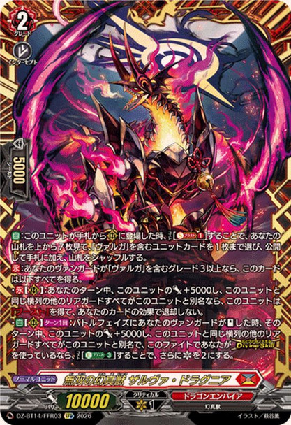 Mythisch of Unparalleled, Zalva Dragnia DZ-BT14/FFR03 FFR