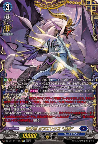Demonic Lord Dragon, Gabwelius "Fantome" DZ-BT14/FFR05 FFR