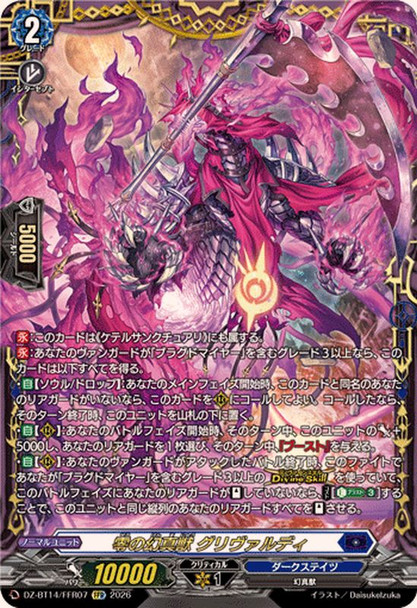 Mythisch of Zero, Grivardhy DZ-BT14/FFR07 FFR