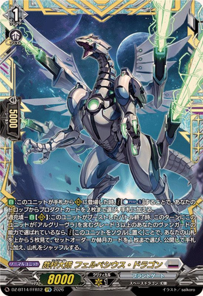 Leibrecht, Firvesius Dragon DZ-BT14/FFR12 FFR