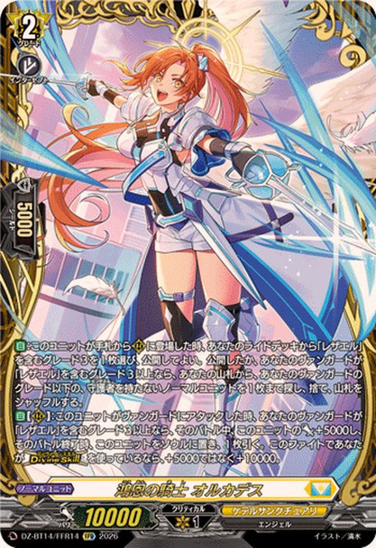 Knight of Great Favor, Orcades DZ-BT14/FFR14 FFR