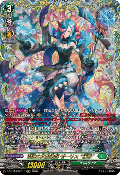 Great Magick Caster of Transitory, Zerith "Fantome" DZ-BT14/FFR16 FFR