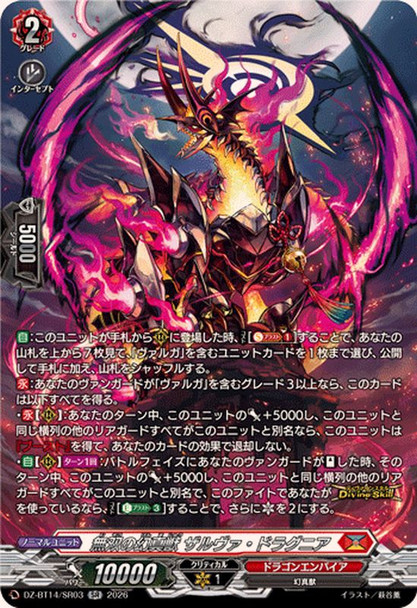 Mythisch of Unparalleled, Zalva Dragnia DZ-BT14/SR03 SR