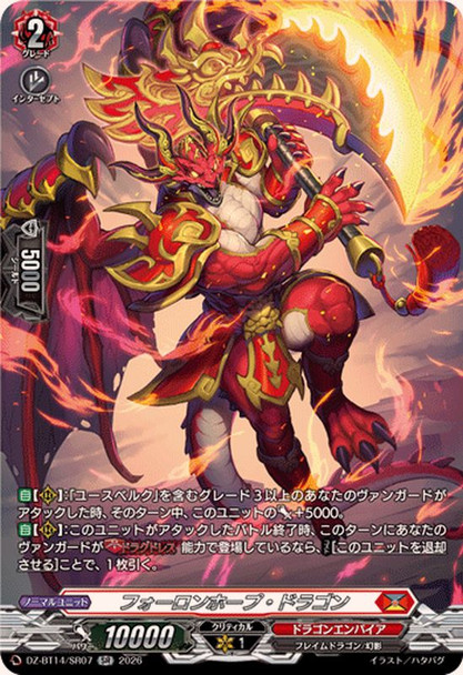 Forlorn Hope Dragon DZ-BT14/SR07 SR