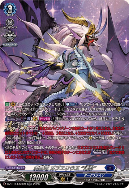 Demonic Lord Dragon, Gabwelius "Fantome" DZ-BT14/SR09 SR