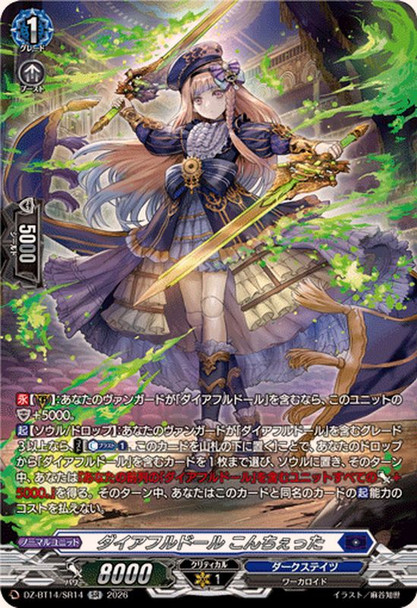 Direful Doll, Concetta DZ-BT14/SR14 SR