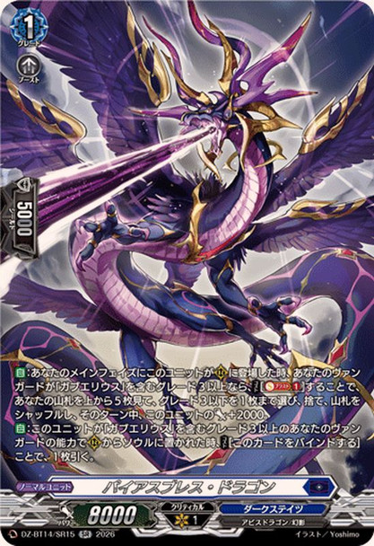 Pious Breath Dragon DZ-BT14/SR15 SR