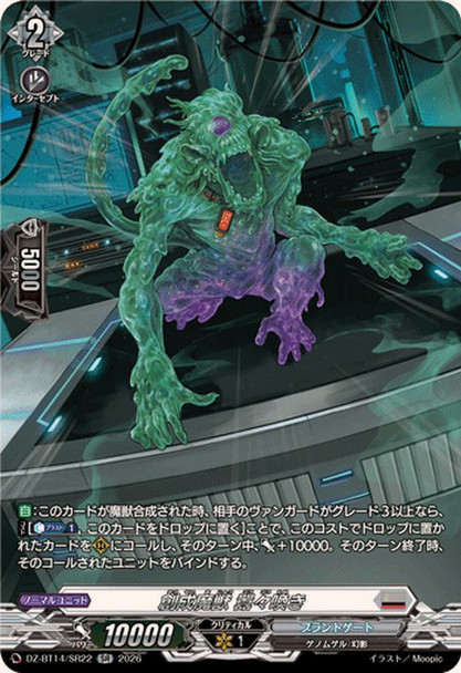 Creation Demonic Beast, Uproarious Scream DZ-BT14/SR22 SR