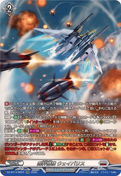 Leibreiter, Weibaris DZ-BT14/SR24 SR