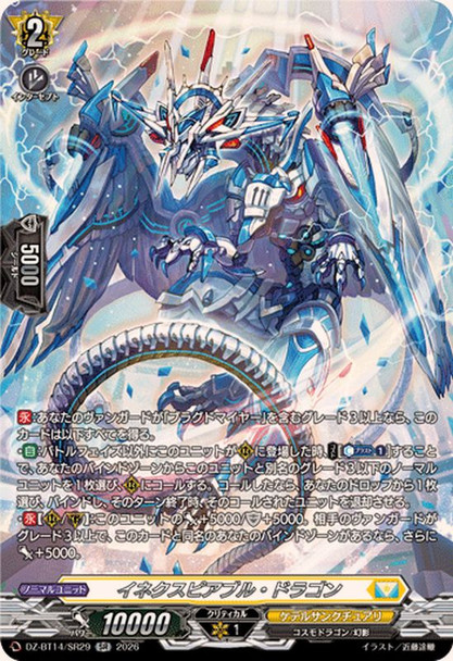 Inexpiable Dragon DZ-BT14/SR29 SR